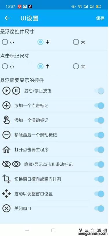 图片[3]-安卓直播间定时自动点赞软件工具-梦三年Ym