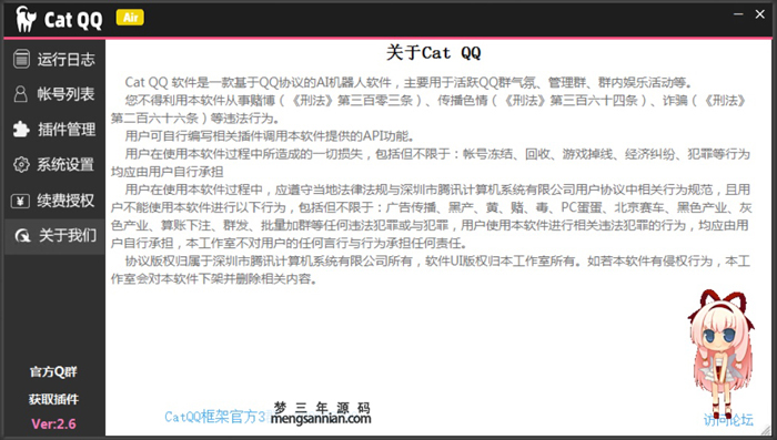 图片[3]-【首发】CatQQ机器人v2.6版本无需授权即可使用-梦三年Ym