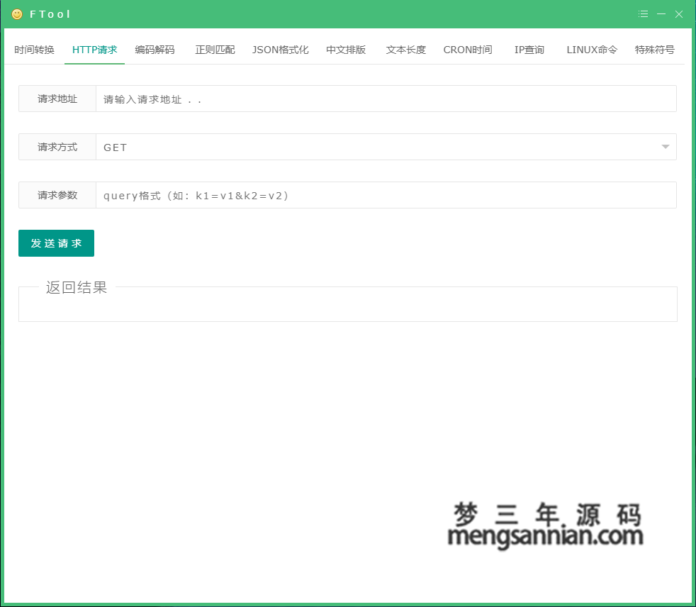 图片[3]-FTool多功能开发工具箱-梦三年Ym