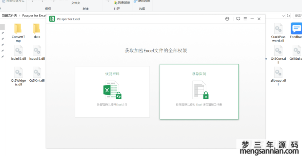图片[2]-Excel密码移除器Passper for Excel_密码字典-梦三年Ym