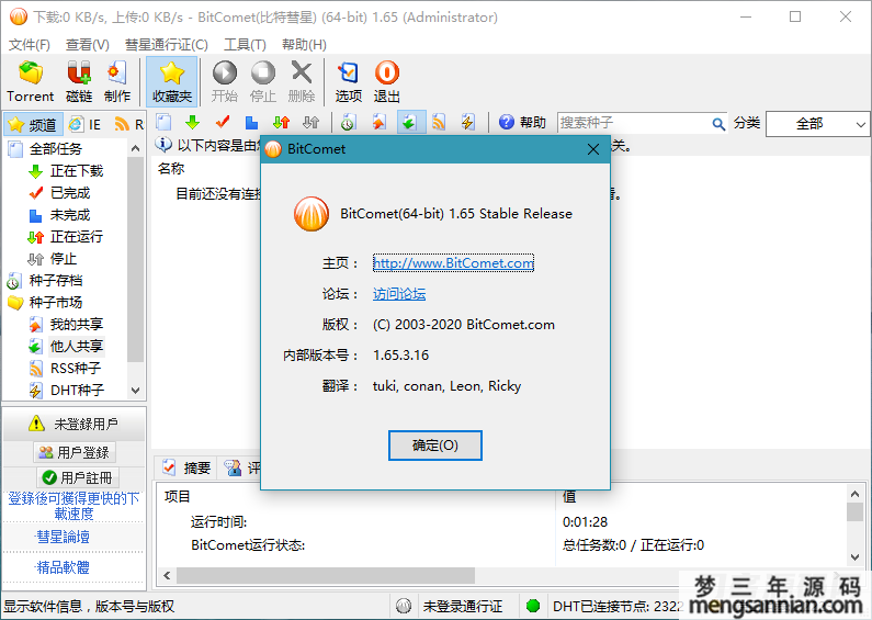 图片[3]-BitComet v1.78解锁豪华版-梦三年Ym