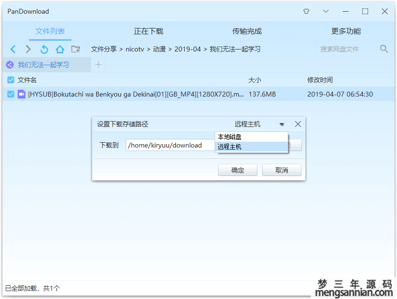 图片[4]-2022最新百度网盘提速工具Pandownload-梦三年Ym