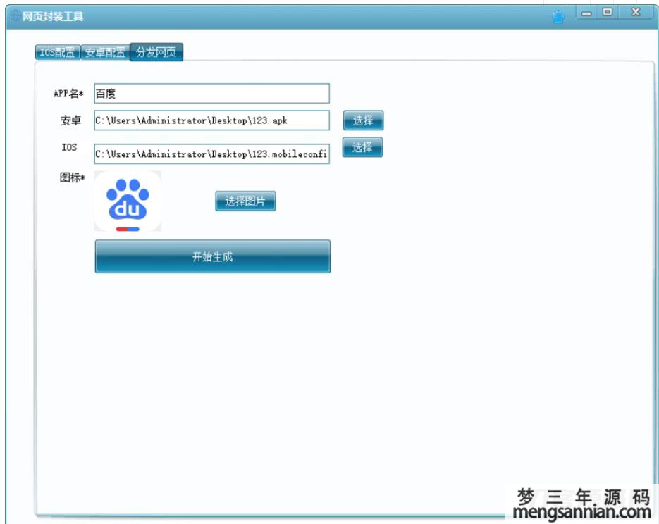 图片[3]_网页封装成苹果app和安卓apk的工具 - 梦三年Ym_梦三年Ym