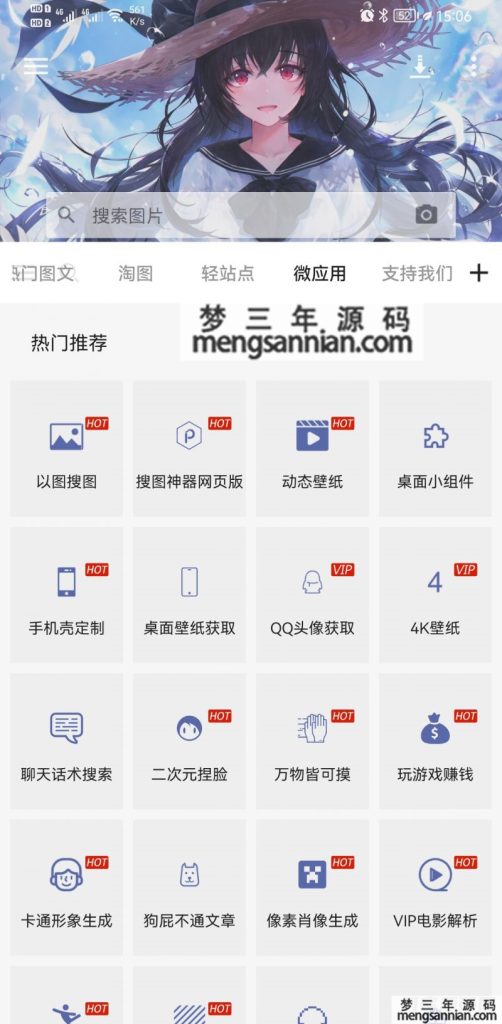 图片[3]-搜图神器v4.4.9 会员版 各种好看的壁纸-梦三年Ym