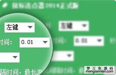 图片[2]-鼠标连点器-梦三年Ym