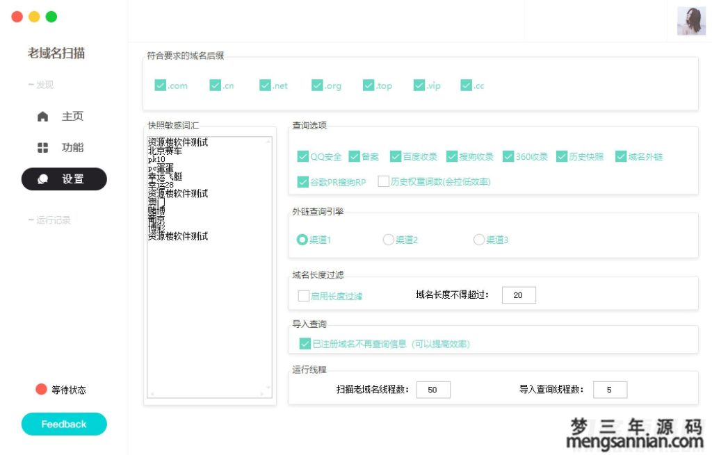 图片[3]-老域名挖掘工具【支持扫描历史建站记录】SEO工具-梦三年Ym