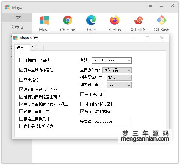 图片[3]-快速启动工具Maye v1.3.4-梦三年Ym