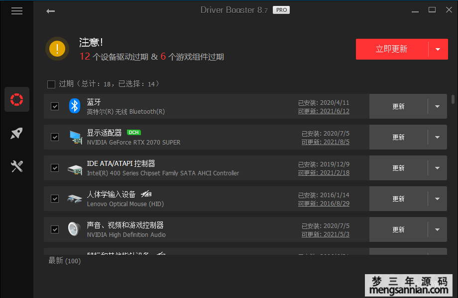 图片[3]-全球专业级驱动更新软件IObit Driver Booster v8.7.0-梦三年Ym