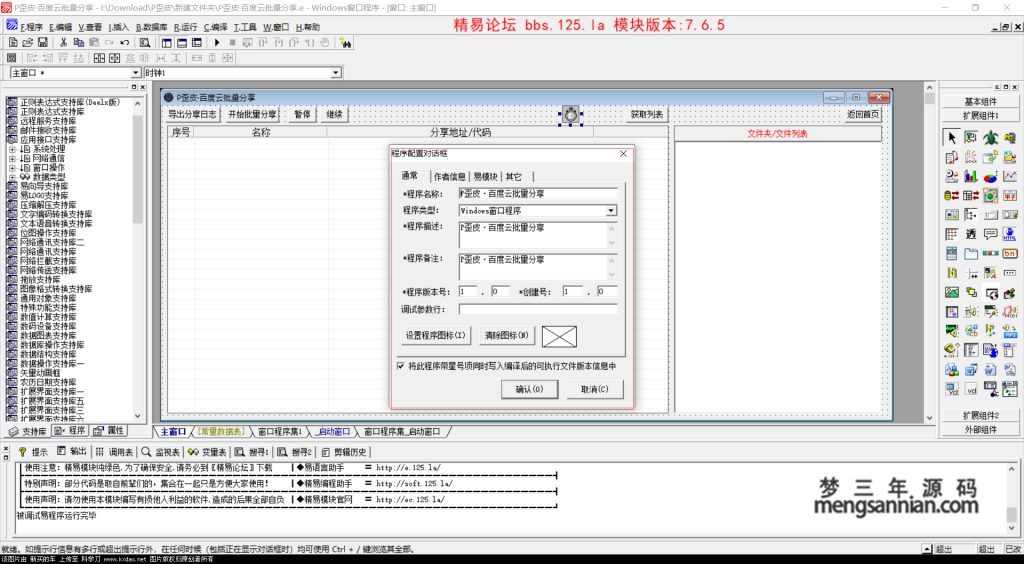 图片[4]-P歪皮·百度云批量分享软件工具V1.2212.1-梦三年Ym
