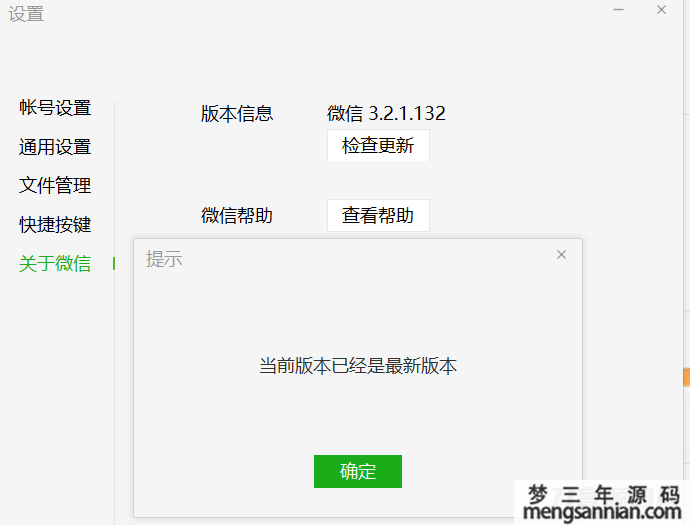 图片[3]-PC版微信_QQ防撤回工具(支持最新版)-梦三年Ym