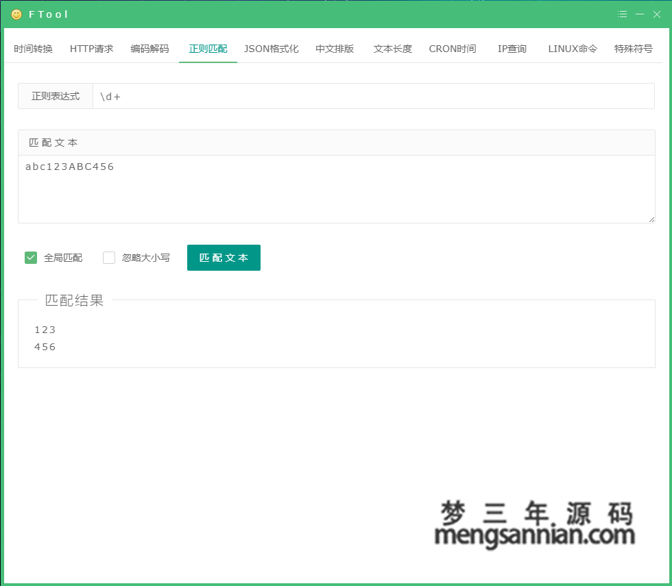 图片[4]-FTool多功能开发工具箱-梦三年Ym