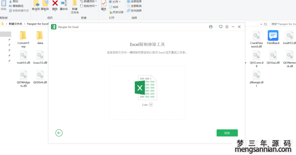 图片[3]-Excel密码移除器Passper for Excel_密码字典-梦三年Ym