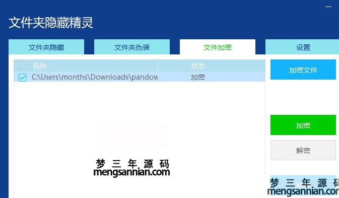 图片[4]-文件隐藏精灵防止被翻电脑-梦三年Ym