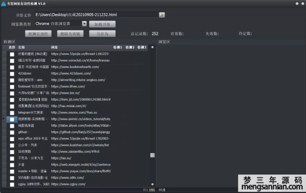 图片[3]-书签网址有效性检测工具_吾爱软件-梦三年Ym