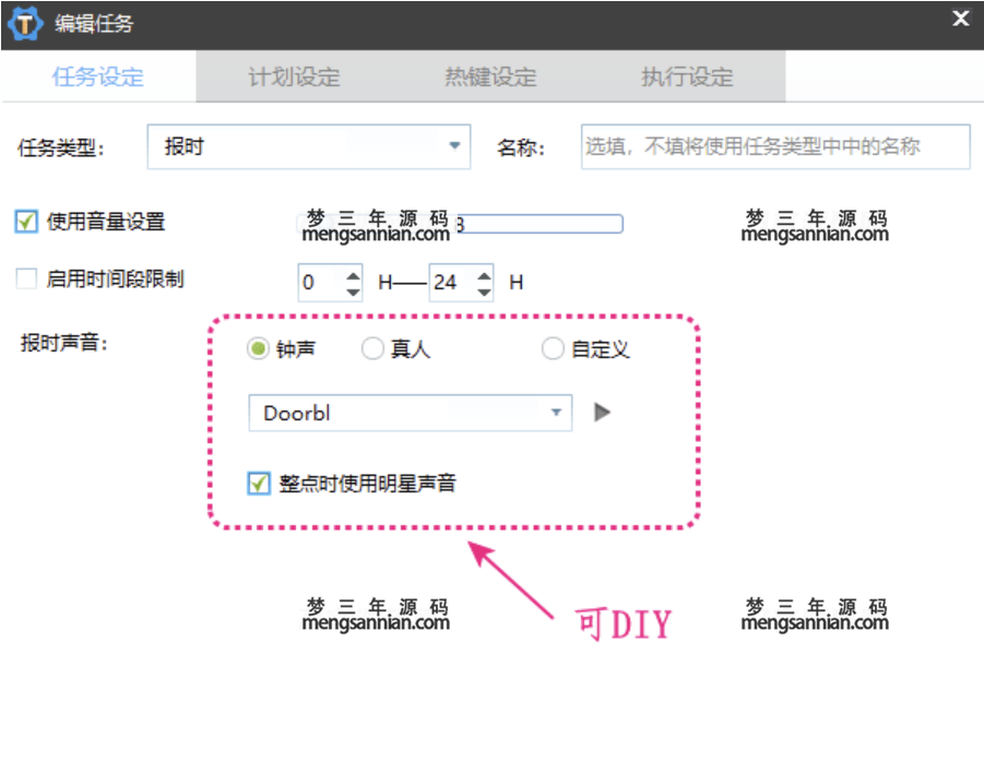 图片[3]-简易定时热键自动化任务神器 zTasker v1.3，支持报时+定时任务（打工人必备）-梦三年Ym