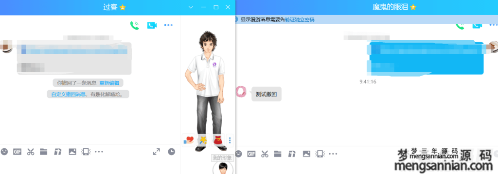 图片[4]-PC版微信_QQ防撤回工具(支持最新版)-梦三年Ym