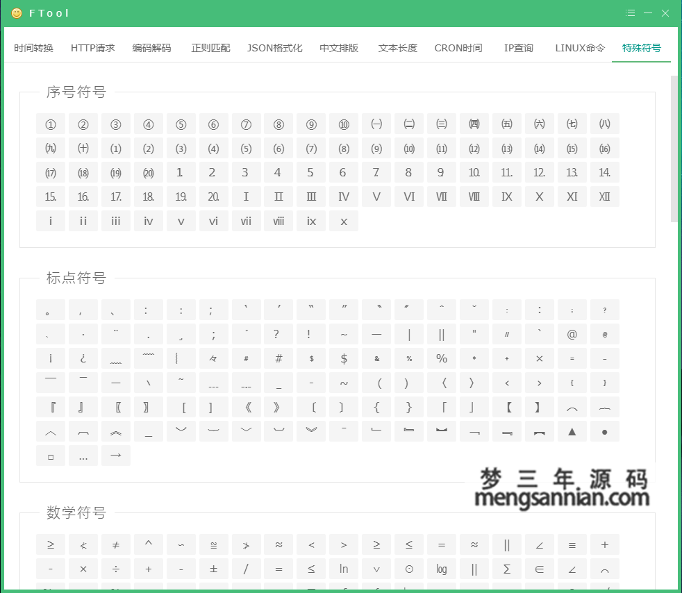 图片[5]-FTool多功能开发工具箱-梦三年Ym