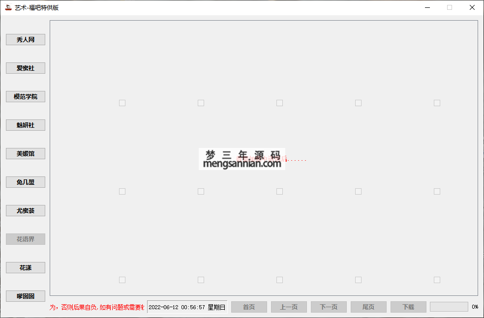 图片[3]-2022 写真套图下载工具软件，亲测好用-梦三年Ym