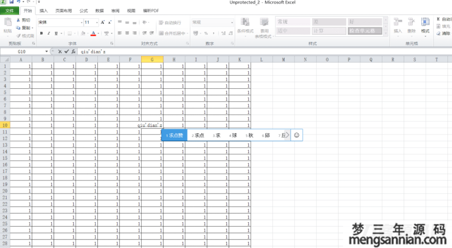 图片[5]-Excel密码移除器Passper for Excel_密码字典-梦三年Ym
