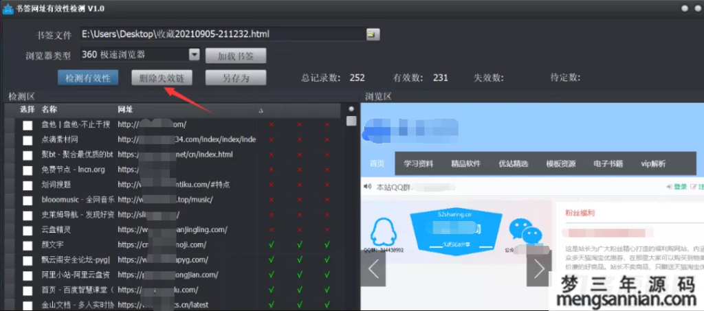 图片[4]-书签网址有效性检测工具_吾爱软件-梦三年Ym