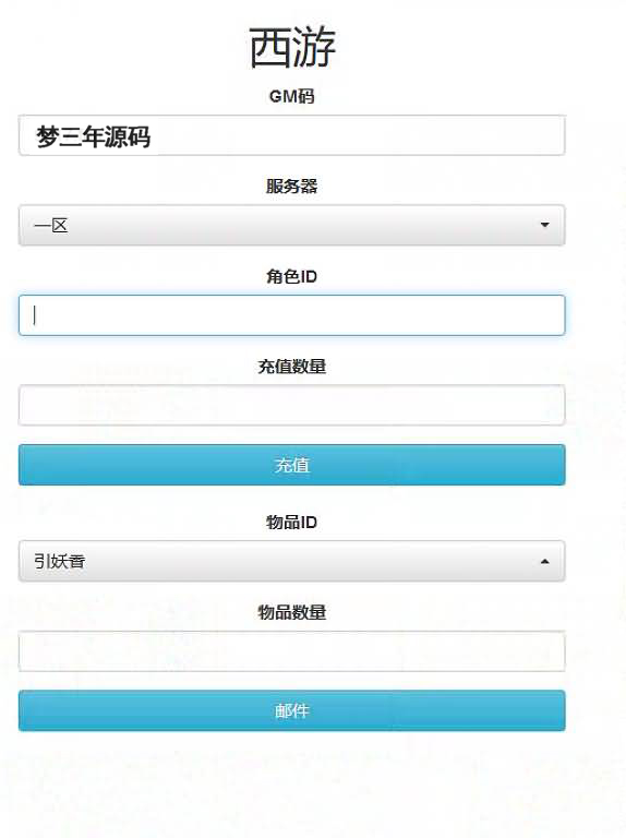 图片[12]-【大话西游】H5多端互通使用浏览器登录+Windows系统搭建+GM后台+详细搭建教程-梦三年Ym