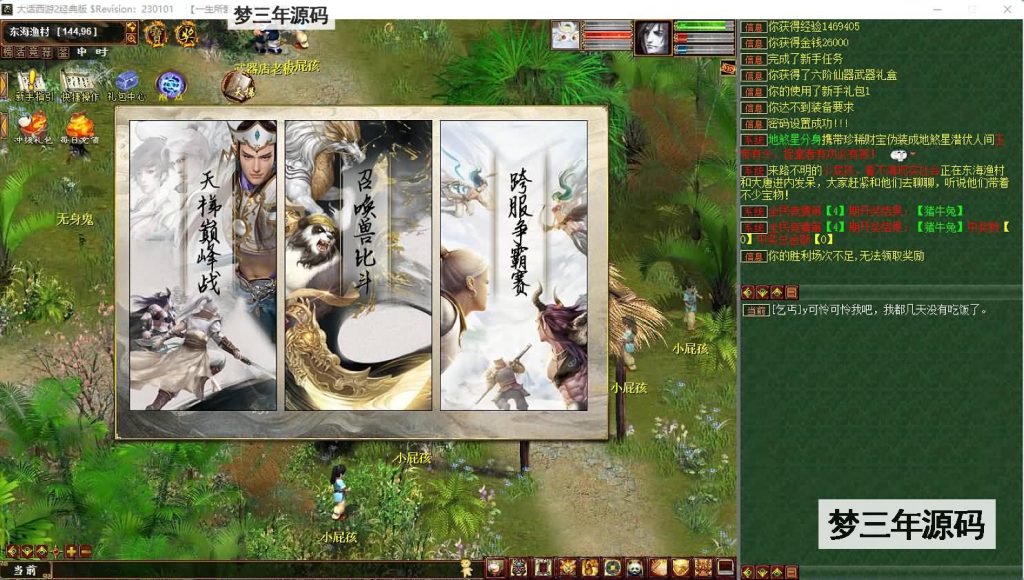 【大话西游】安卓端+PC端互通【3-5种族切换】泡点+源码+windows系统搭建+GM运营后台+搭建视频教程+文字教程+源码修改参考教程-梦三年Ym