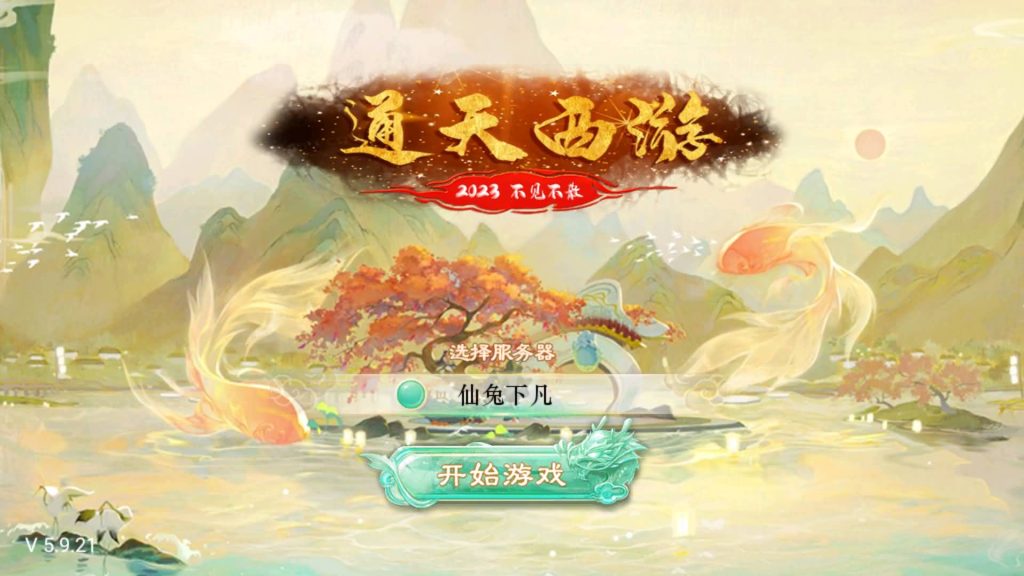 图片[26]-【大话西游】回合制手游【通天西游之仙兔下凡】+安卓端+GM后台+详细搭建教程-梦三年Ym