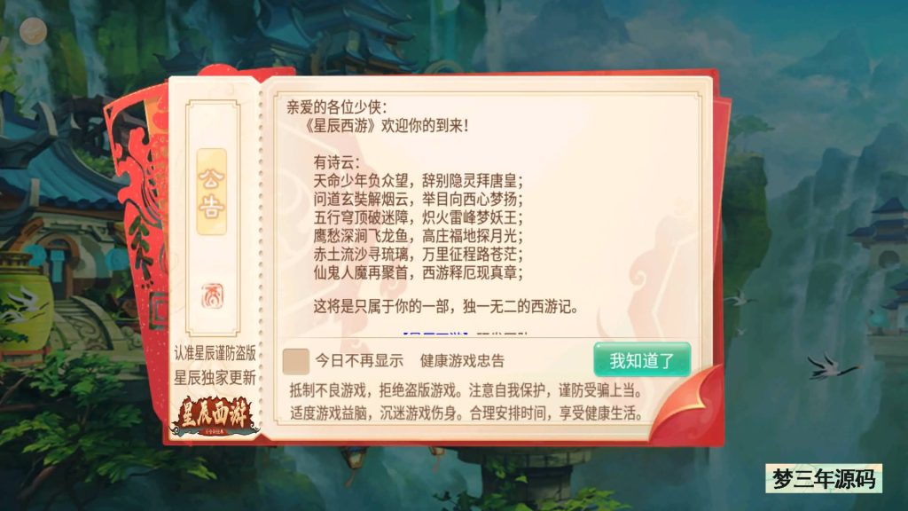 【大话西游】回合制手游【逍遥3之星辰西游】+全自动搭建服务端+安卓端+苹果端+GM后台+视频搭建教程-梦三年Ym