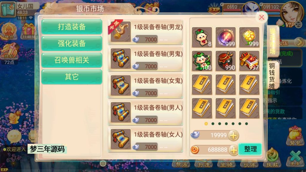 图片[9]-【大话西游】回合制手游【逍遥西游之忘忧西游】+全自动搭建服务端+安卓端+苹果端+GM后台+视频搭建教程-梦三年Ym