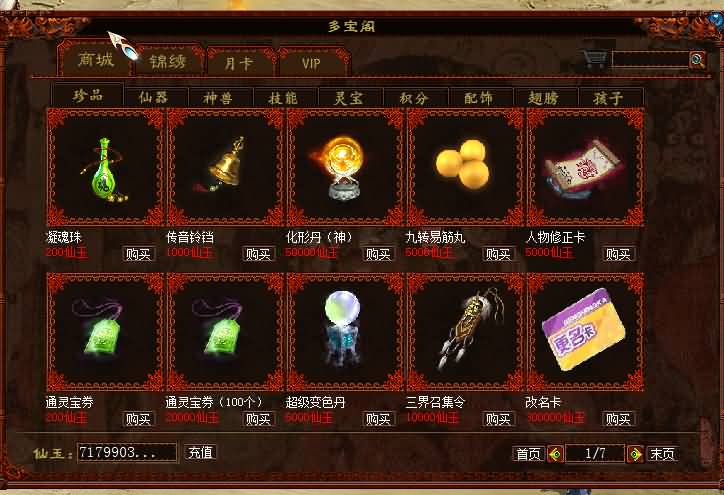 图片[10]-【大话西游】物集+【畅玩西游精修开服版本】+龙族+天梯+法门+星盘+灵犀+天演策+红木UI，电脑端+手机端数据互通+Windows系统+视频搭建教程-梦三年Ym