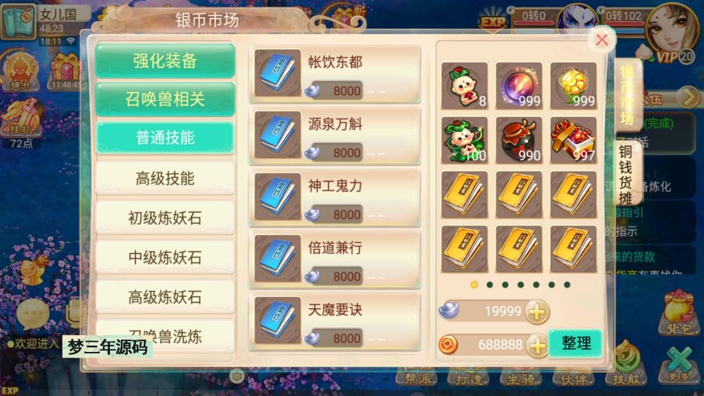 图片[10]-【大话西游】回合制手游【逍遥西游之忘忧西游】+全自动搭建服务端+安卓端+苹果端+GM后台+视频搭建教程-梦三年Ym