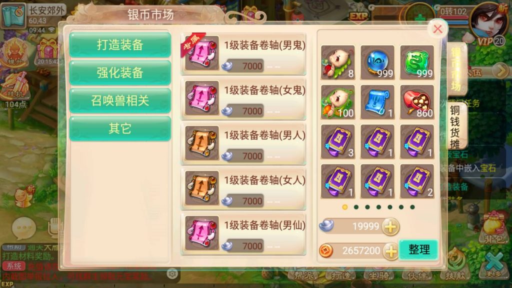 图片[11]-【大话西游】回合制手游【逍遥西游之至尊宝】-安卓+IOS【实测不可用】+Linux系统搭建-梦三年Ym