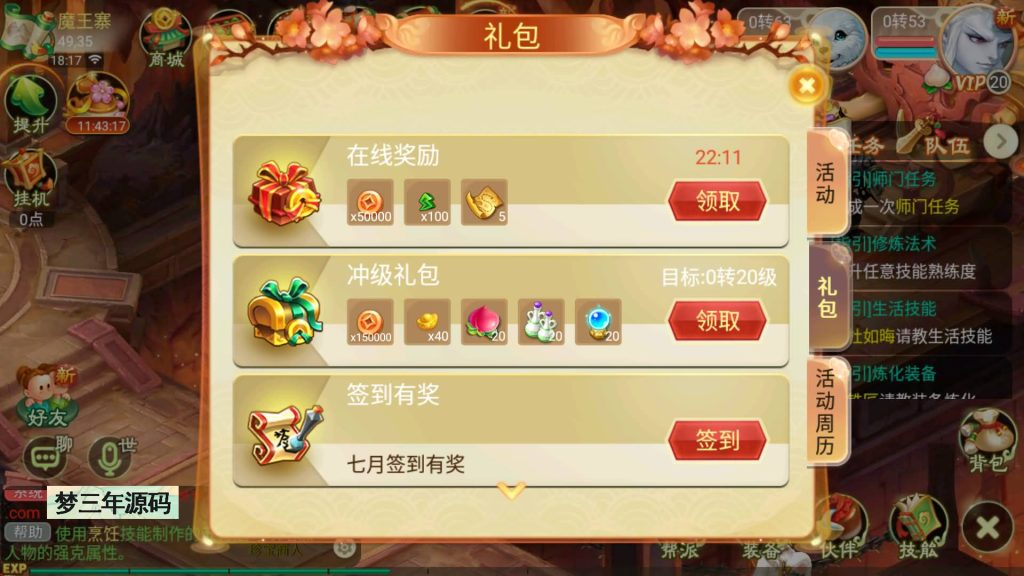 图片[12]-【大话西游】回合制手游【逍遥西游之紫禁西游】-安卓+IOS【实测可用】+Linux系统搭建+GM运营后台+详细搭建教程-梦三年Ym