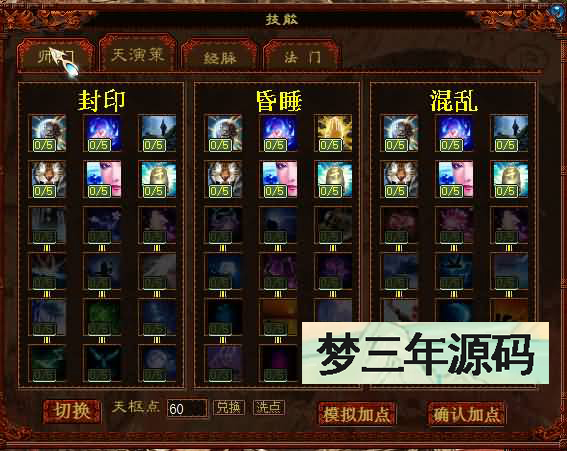 图片[13]-【大话西游】物集+【畅玩西游精修开服版本】+龙族+天梯+法门+星盘+灵犀+天演策+红木UI，电脑端+手机端数据互通+Windows系统+视频搭建教程-梦三年Ym