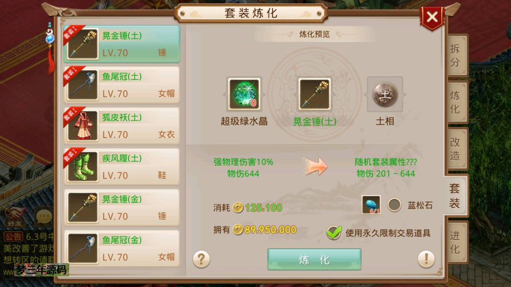 图片[2]-【天道之春秋战国】经典回合制手游+安卓端+运营&GM后台+详细搭建教程-梦三年Ym
