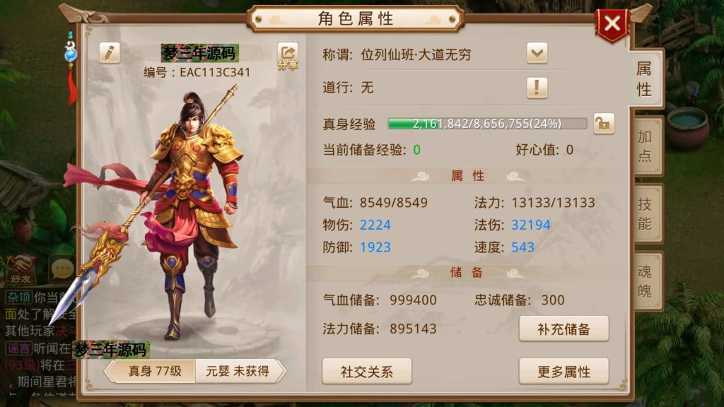 图片[8]-【无道新版】经典回合制手游+安卓端+运营&GM后台+详细搭建教程-梦三年Ym