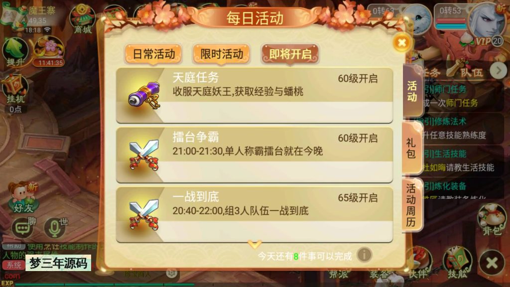 图片[13]-【大话西游】回合制手游【逍遥西游之紫禁西游】-安卓+IOS【实测可用】+Linux系统搭建+GM运营后台+详细搭建教程-梦三年Ym