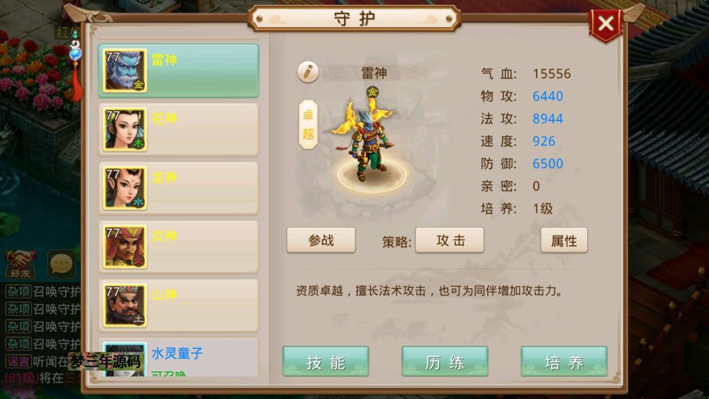 图片[9]-【无道新版】经典回合制手游+安卓端+运营&GM后台+详细搭建教程-梦三年Ym