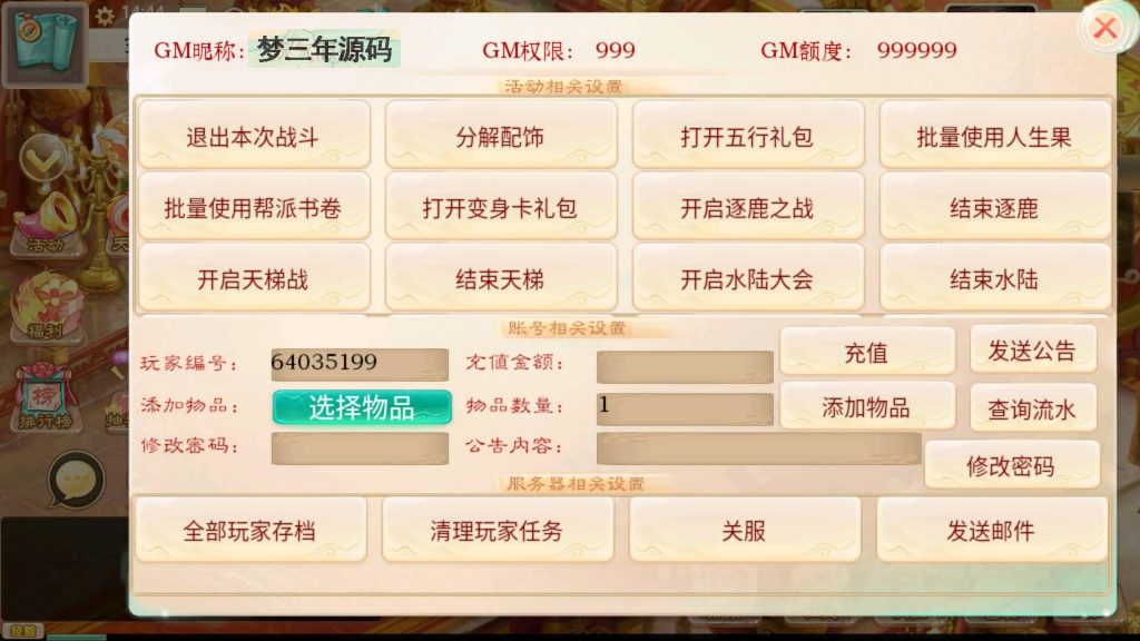 图片[13]-【大话西游】回合制手游【精品西游之天梯云集】+windows服务端+安卓端+苹果端+运营&GM后台+视频搭建教程-梦三年Ym