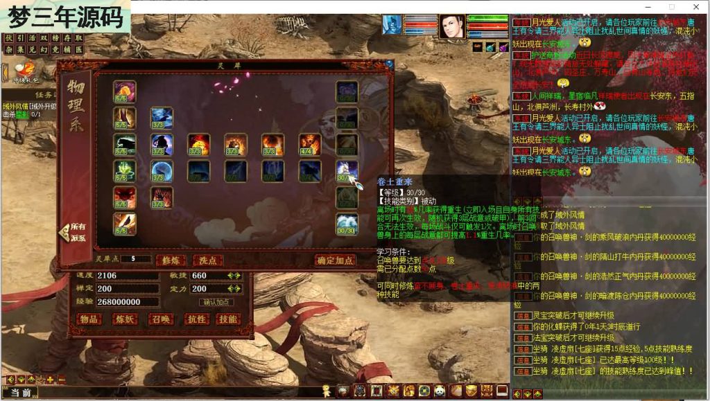 图片[14]-【大话西游】物集+【畅玩西游精修开服版本】+龙族+天梯+法门+星盘+灵犀+天演策+红木UI，电脑端+手机端数据互通+Windows系统+视频搭建教程-梦三年Ym