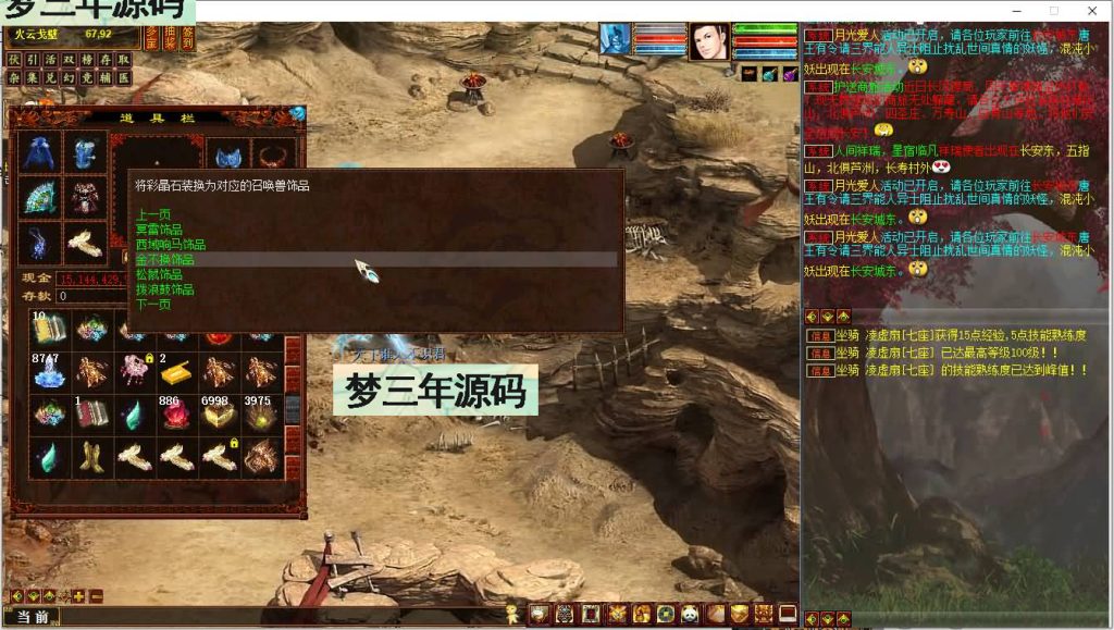 图片[16]-【大话西游】物集+【畅玩西游精修开服版本】+龙族+天梯+法门+星盘+灵犀+天演策+红木UI，电脑端+手机端数据互通+Windows系统+视频搭建教程-梦三年Ym