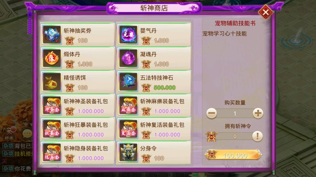 图片[3]-【妖道】【斩神超变版】windows服务端+安卓客户端+充值后台+详细搭建教程-梦三年Ym