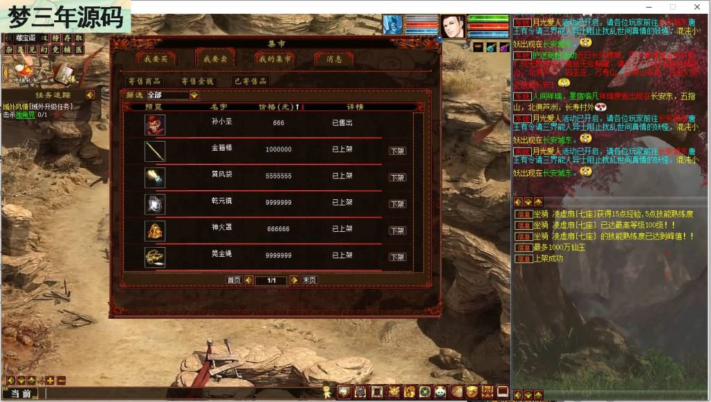图片[17]-【大话西游】物集+【畅玩西游精修开服版本】+龙族+天梯+法门+星盘+灵犀+天演策+红木UI，电脑端+手机端数据互通+Windows系统+视频搭建教程-梦三年Ym