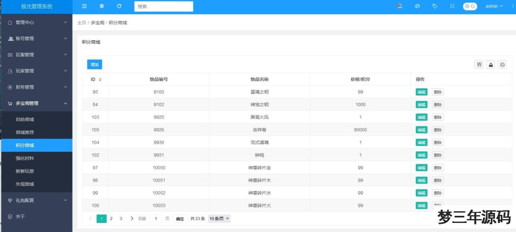 图片[19]-【大话西游】回合制手游【极光西游之乾坤武尊】+全自动搭建服务端+安卓端+苹果端+全新极光GM后台+视频搭建教程-梦三年Ym