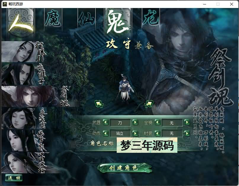 图片[18]-【大话西游】物集+【畅玩西游精修开服版本】+龙族+天梯+法门+星盘+灵犀+天演策+红木UI，电脑端+手机端数据互通+Windows系统+视频搭建教程-梦三年Ym