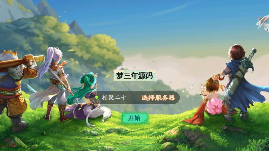 【大话西游】手游【天空西游天策符原版】最新整理+Linux系统+安卓+GM后台-梦三年Ym