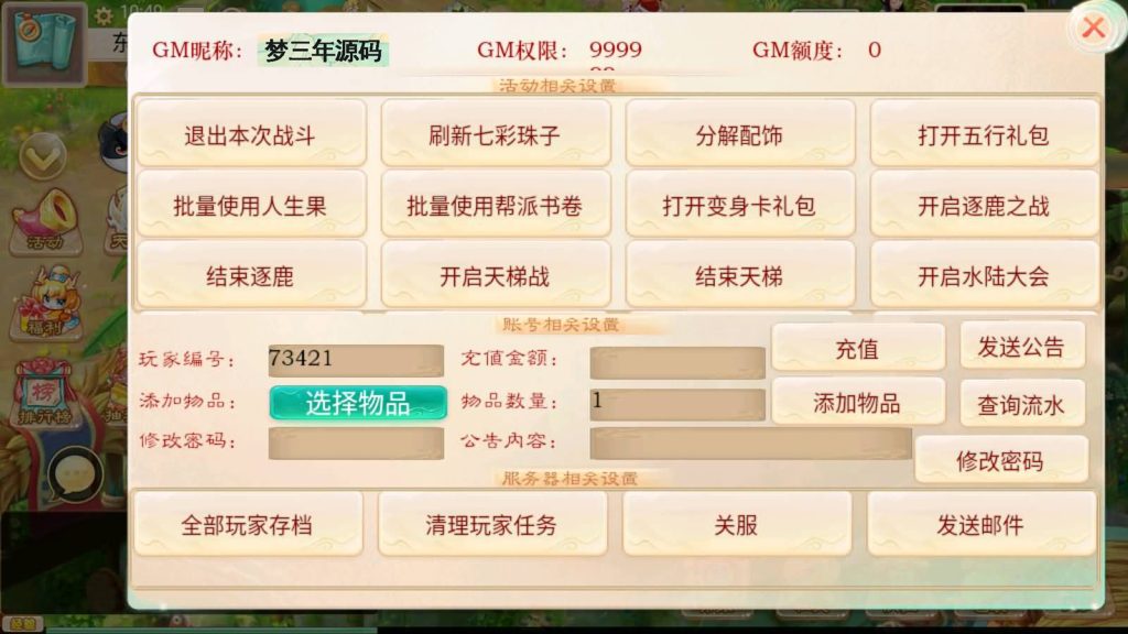 图片[15]-【大话西游】手游-【精品西游七彩珠】天梯观战+安卓端+windows系统搭建linux系统+多区+网页授权后台-梦三年Ym
