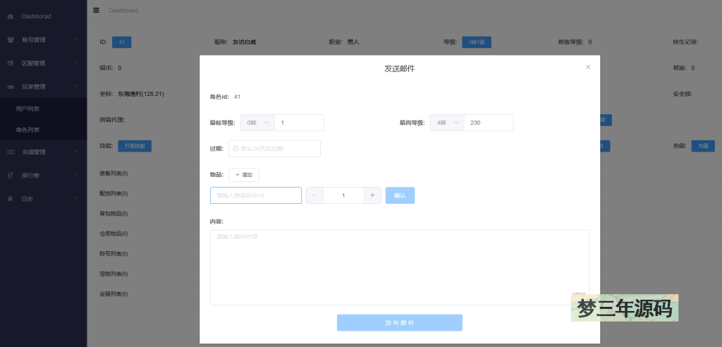 图片[17]-【大话西游】回合制手游【唐门西游】+全自动搭建服务端+安卓端+苹果端+GM后台+视频搭建教程-梦三年Ym
