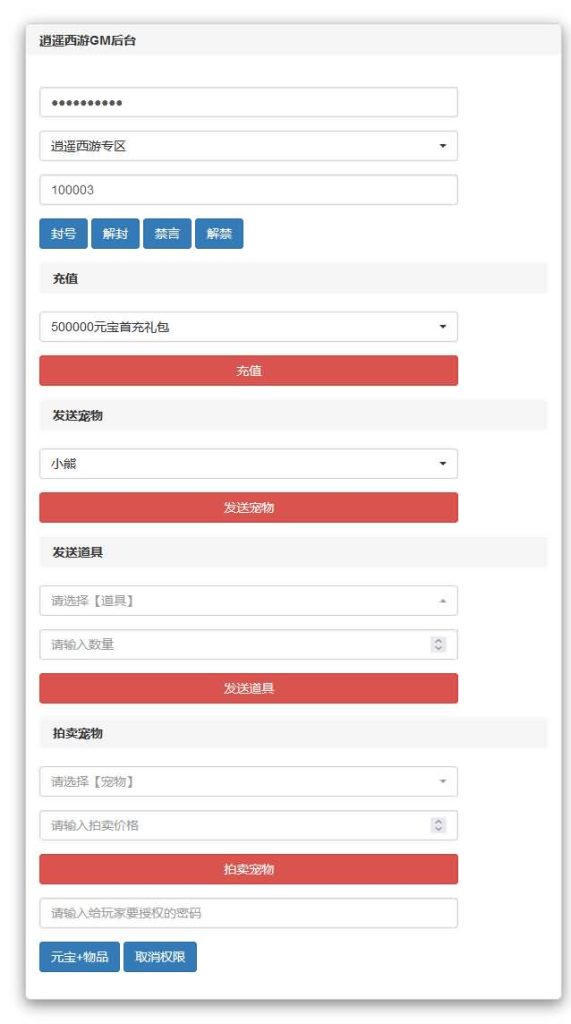 图片[24]-【大话西游】回合制手游【逍遥西游之繁华西游2】+全自动搭建服务端+安卓端+苹果端+GM后台+视频搭建教程-梦三年Ym