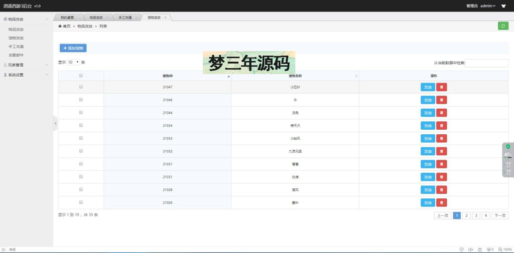 图片[25]-【大话西游】手游【天策端】+安卓端+IOS端+Linux系统搭建+GM运营后台-梦三年Ym